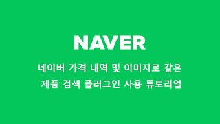 네이버 가격추적기