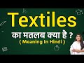 Textiles meaning in hindi | Textiles ka matlab kya hota hai | Word meaning