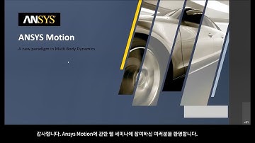 A new paradigm in Multi-body dynamics, Ansys Motion 소개 웨비나