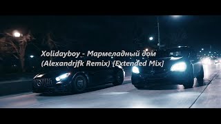 XOLIDAYBOY - Мармеладный дом (Alexandrjfk Remix) [Extended Mix] new tiktok remix 2021