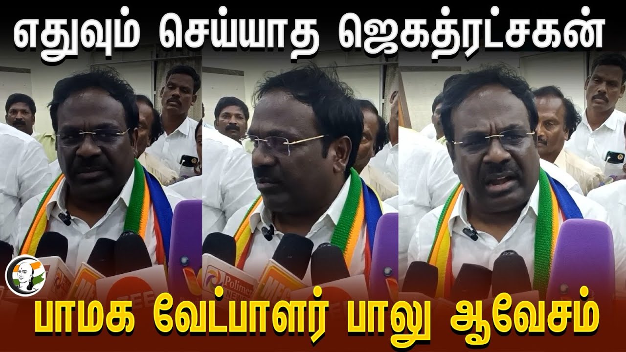 ⁣PMK Arakkonam Candidate BALU Pressmeet | எதுவும் செய்யாத Jegathratchakan | Bjp Alliance | NDA | MODI