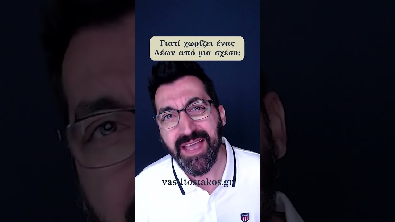 Γιατί χωρίζει ο λέων από μια σχέση και πώς θα καταλάβεις ότι πλησιάζει το τέλος