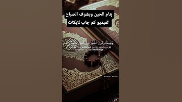 #قران_كريم #اكسبلور #المصحف #تلاوة_خاشعة