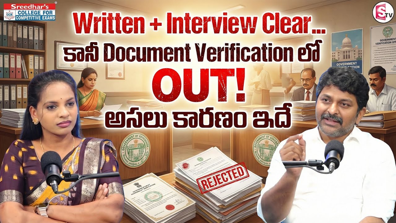 Sreedhar CCE :Government exams document verification | govt job eligibility issues |Sumantv Shirisha