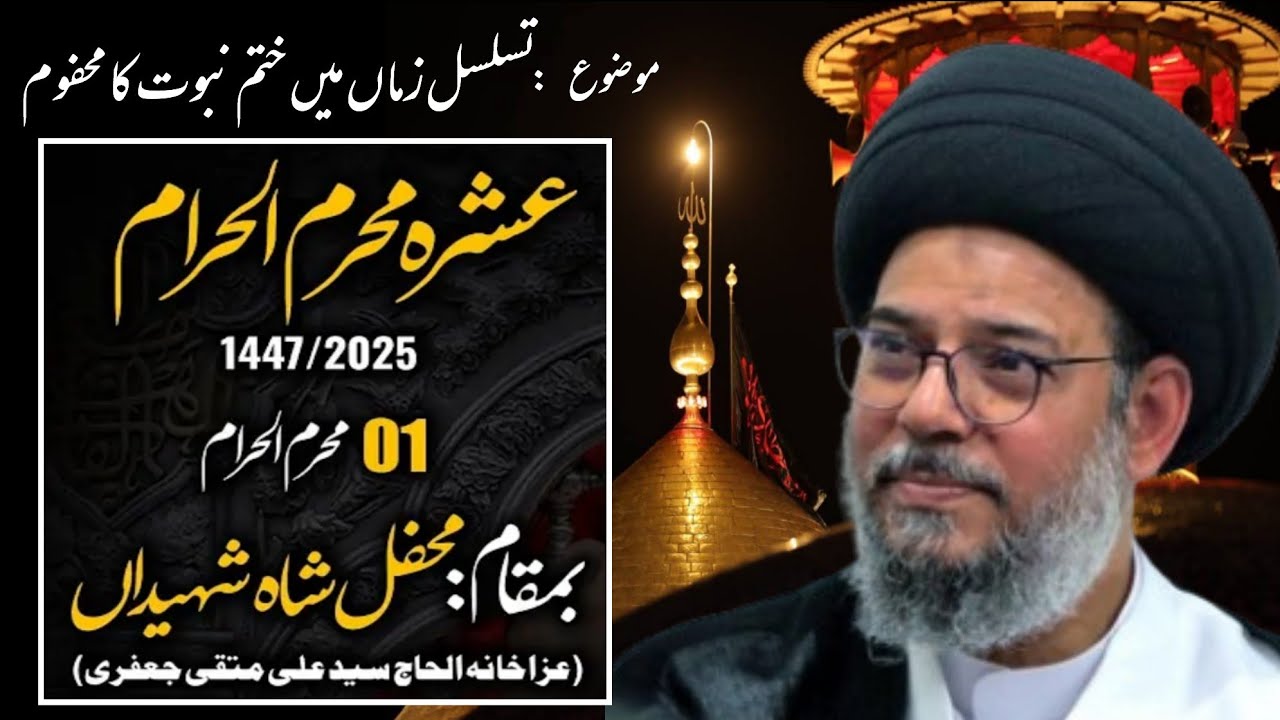 MAJLIS 1st Muharram 1447AH | Ayatullah Sayed Aqeel Al-Gharavi SQ