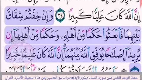 مراجعة الوجه الثامن //من سورة النساء