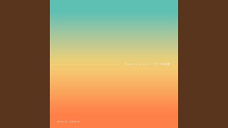 Sunset Lines ~君との距離~ - YouTube