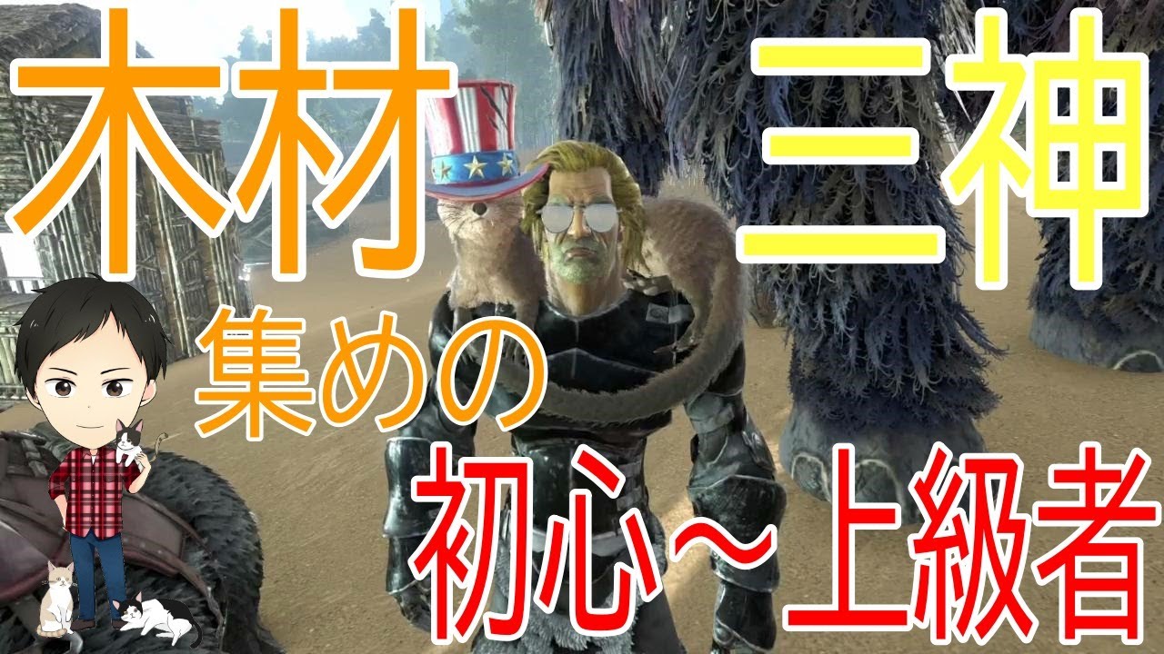 Ark Ps4版 木材を集めるなら 初心者から上級者まで段階に応じたおすすめ恐竜を紹介 Youtube