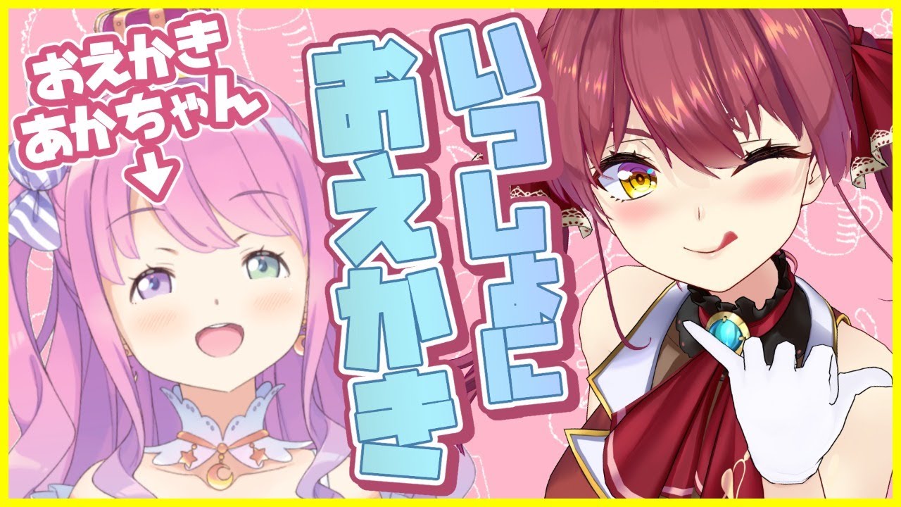 【イラストメイキング】ガチ絵VSあかちゃん姫の落書き【ホロライブ/宝鐘マリン・姫森ルーナ】