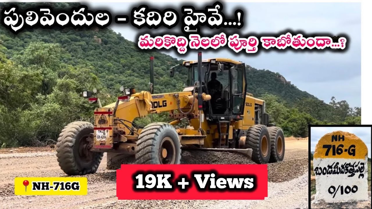 PULIVENDULA - KADIRI || NH-716G || మరికొద్ది నెలల్లో పూర్తి.? || Pulivendula_Dairies