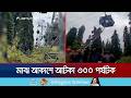 জম্মু ও কাশ্মিরে যান্ত্রিক ত্রুটিতে মাঝ আকাশে আটকা পড়েন প্রায় ৩০০ পর্যটক | Cable Car | Jamuna TV