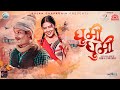 Capture de la vidéo Ghumi Ghumi - A Folk Journey|Sujan Chapagain & Shanti Shree Pariyar Ft. Bipin Karki & Anjana Baraili