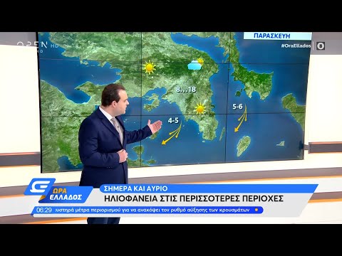 Καιρός 27/11/2020: Ηλιοφάνεια στις περισσότερες περιοχές | Ώρα Ελλάδος 27/11/2020 | OPEN TV