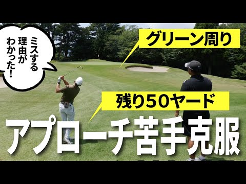アプローチが苦手な人は絶対に見てください!必ずヒントが見つかると思います