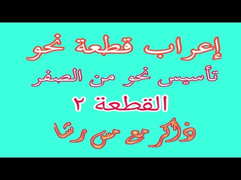 حل قطعة نحو القطعة ٢