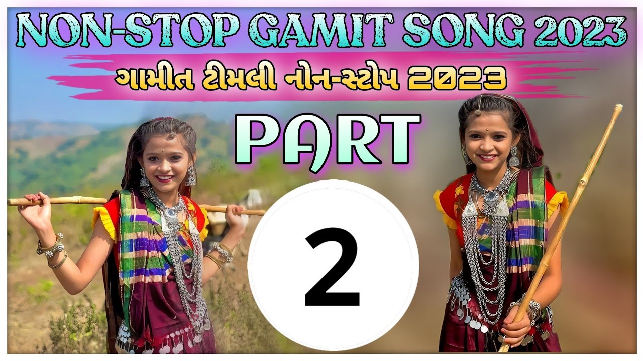 🎵 NON-STOP GAMIT DJ SONG 2022 - 2023 નોન સ્ટોપ ગામીત ટીમલી સોંગ 💜 NON-STOP TIMLI SONG GAMIT 2022 ❤️
