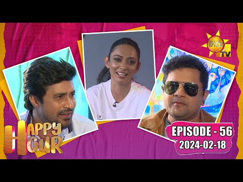 Happy Hour - Dev Surendra & Denuwan Senadhi | Episode - 56 | 2024-02-18 | Hiru TV