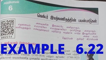 12TH STD MATHS CHAPTER 6 _ APPLICATIONS OF VECTOR ALGEBRA | EXAMPLE 6.22