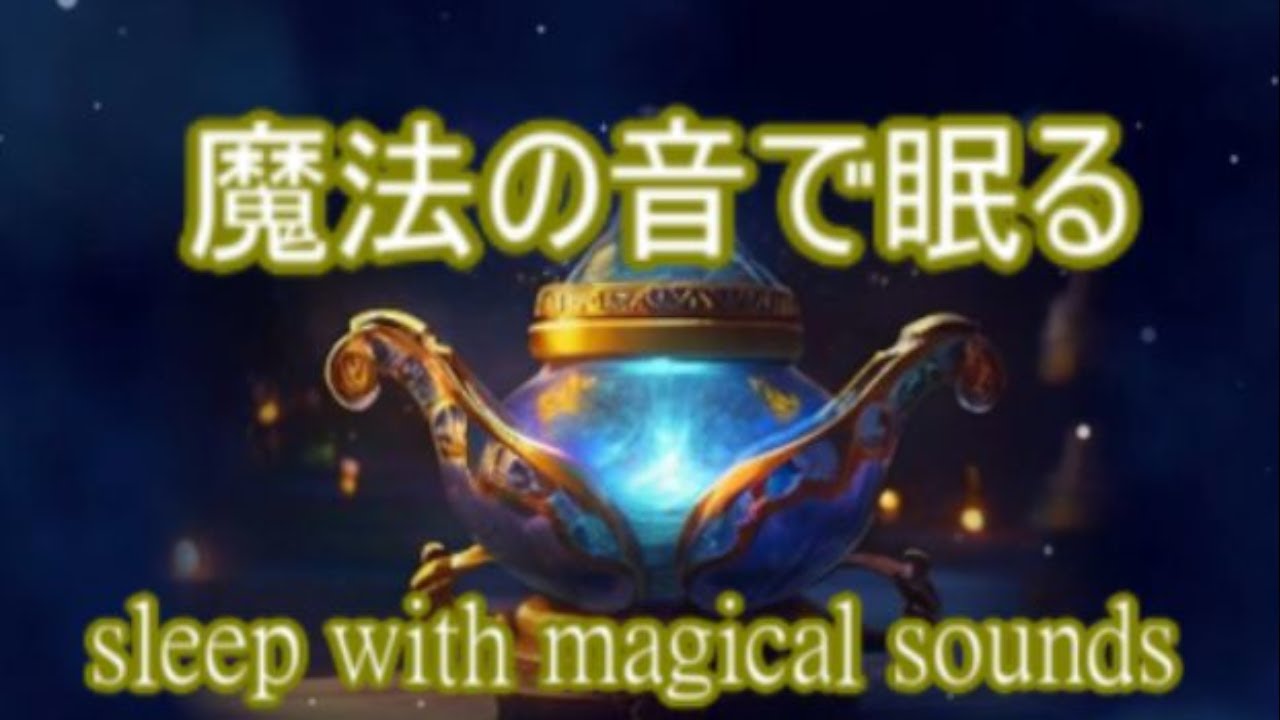 自律神経を整える432Hz【睡眠用BGM】途中広告なし - YouTube