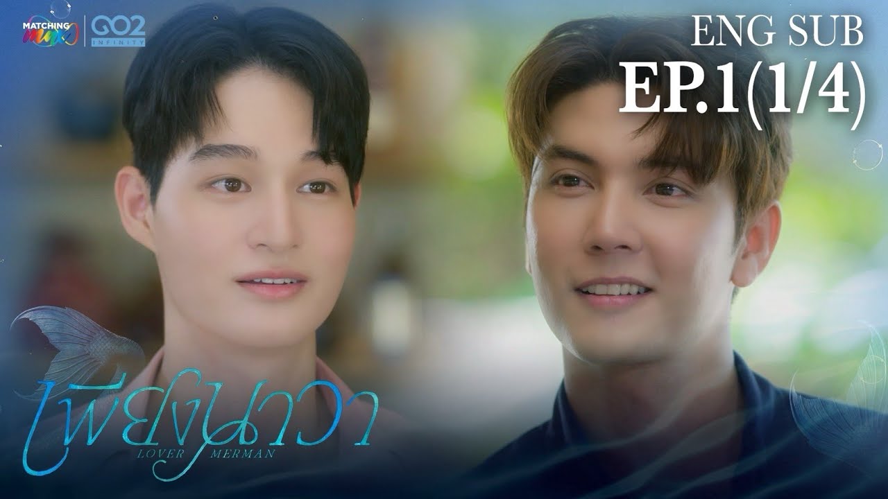[ПОЛНЫЙ EP] Piang Nawa Lover Merman EP.1 (1/4)