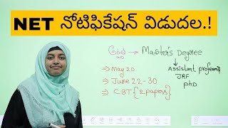 UGC NET june  నోటిఫికేషన్ విడుదల. .!