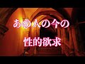 💞あの人の今の性的欲求💘恋愛タロットリーディング【霊感】