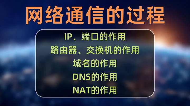 节点搭建系列(1)：网络通信的基本过程，访问网站到底发生了什么事情？详细解析DNS原理 - 天天要闻