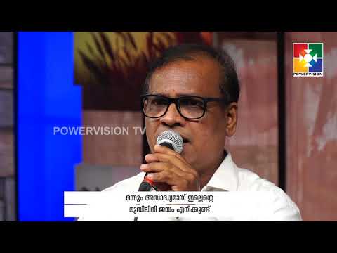 വിശ്വാസത്തിൽ എന്നും മുന്നേറും | VISHWASATHIL ENNUM MUNNERUM | സഭായോഗ ഗീതങ്ങൾ | POWERVISION TV