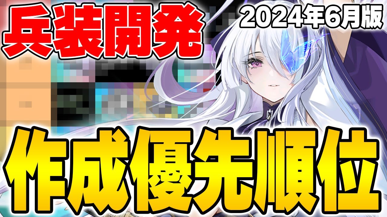 Azur Lane] Weapon Development Equipment Creation Priority Tier