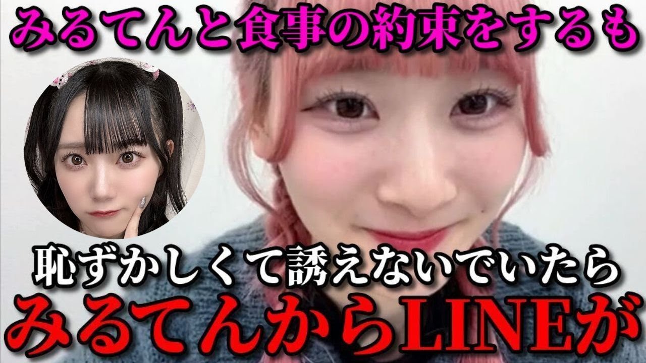 齋藤樹愛羅　みるてんと食事の約束した時の健気で尊いエピソード　＝LOVE（イコールラブ・イコラブ）