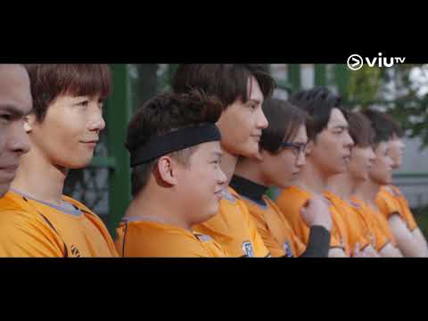 ViuTV《男排女將》預告片 - 力圖篇 | 11月23日起 逢星期一至五 | 晚上9:30 |