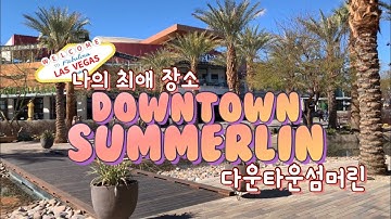 다운타운섬머린 - Youtube