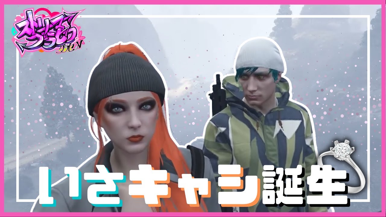 【#ストリーマーグラセフ】いさキャシ誕生ーキャシー恋愛編ー【まんさや切り抜き】