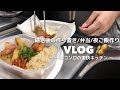 狭いキッチンで作り置き/お弁当作り/夜ご飯🌛［一人暮らしご飯］