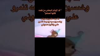 قد لا ينام البعض من كلمة قالها احدهم