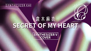 【SynthesizerV】Secret Of My Heart(倉木麻衣)covered by SynthesizerV AI Mai