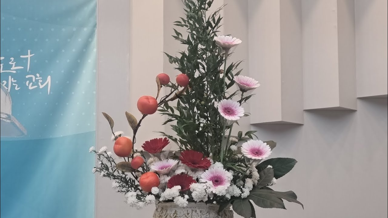 10월성전꽃꽂이 (내가 어려서부터 늙기까지 의인이 버림을 당하거나 그자손이 걸식함을 보지 못하였다))