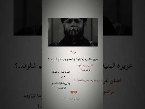 عزيزه البنيه يكولون مرتضى حرب