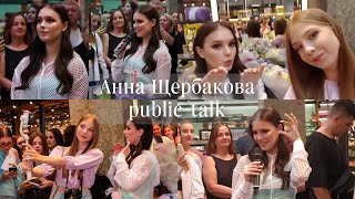 видео: Анна Щербакова на public-talk в  картинка: Анна Щербакова на public-talk в