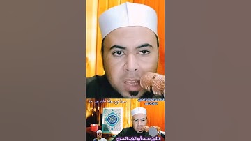 #تلاوة_خاشعة برواية #خلاد_عن_حمزة #فضيلة_الشيخ محمد أبو اليزيد المصري ❤️🧡🧡💛