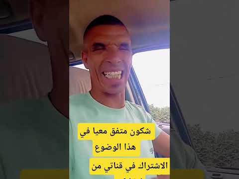 شكون متفق معيا في هذا الوضوع Viralvideo نفيسه كوميديات