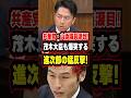 小泉進次郎が猛反撃！共産党を完全論破し茂木大臣も大爆笑！ #shorts