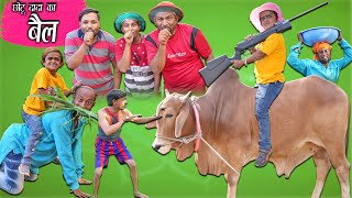 chotu dada ka bail | छोटू दादा का बैल | chhotu dada khandesh comedy video | #chhotudada #chotudada