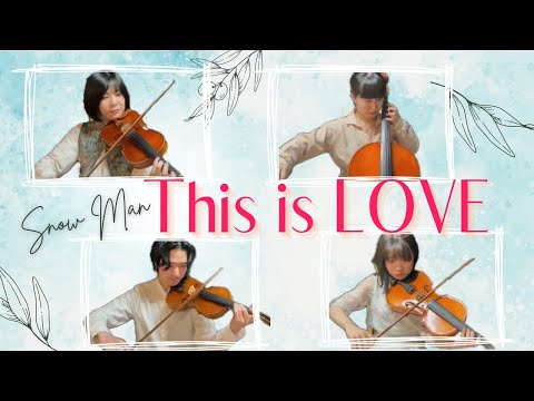【弦楽四重奏再現】SnowMan『This is LOVE』 #演奏してみた