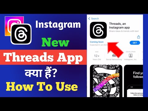 Threads an Instagram App | Instagram Threads App Kya Hai | Instagram Launched a New App #Threads