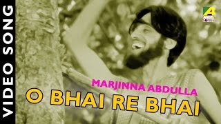 O Bhai Re Bhai | Marjinna Abdullah | Bengali Movie Song |  Manna Dey