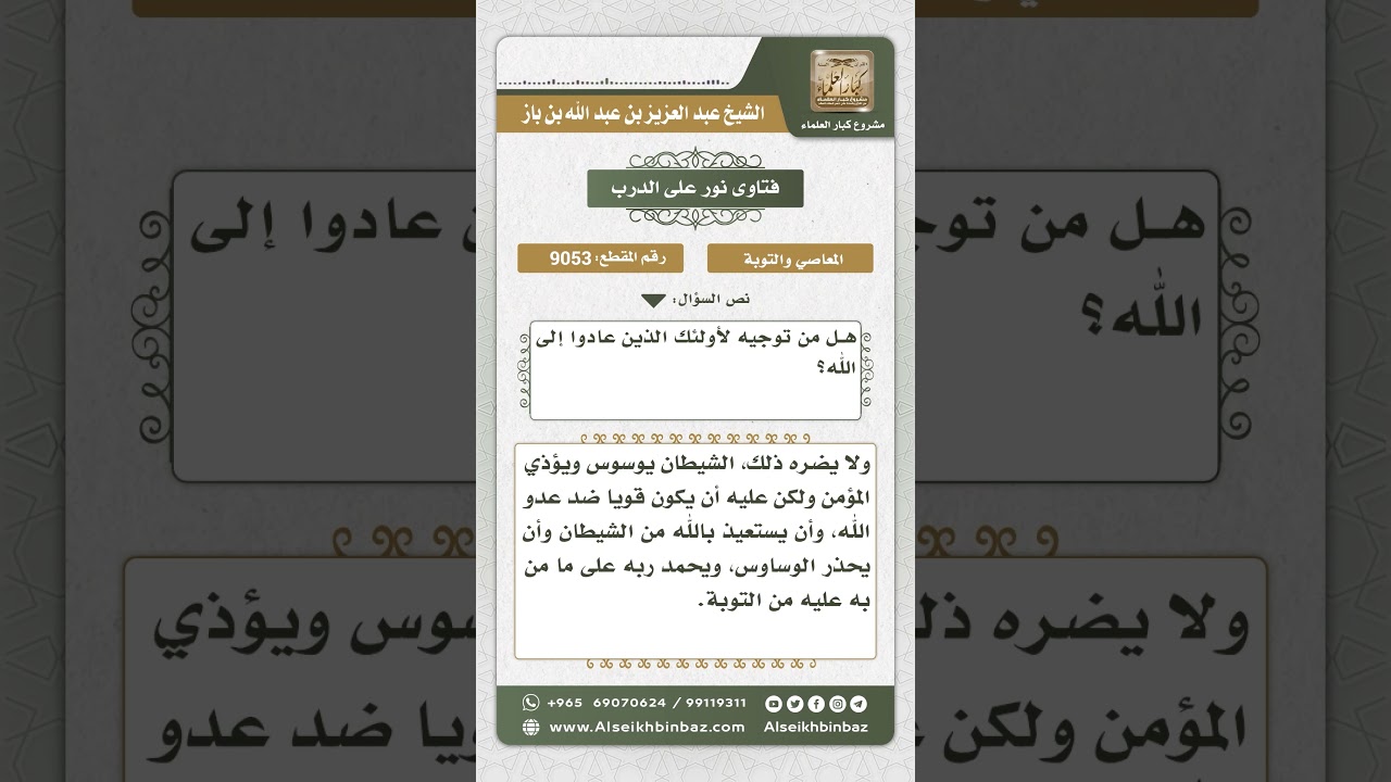 9053 - ما يشرع لمن تاب من ترك الصلاة والصيام - نور على الدرب
