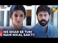 Hadi Ne Haya Ko Janay Na Dia Ilzam E Ishq Episode 13 HUM TV Hadi Ne Haya Ko Janay Na Dia Ilzam E Ishq Episode 13 HUM TV