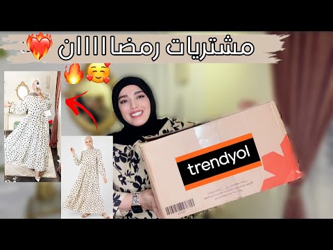 مشتريات رمضان من ارخص موقع تركي في العالم