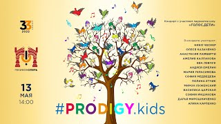 Концерт проекта #PRODIGY.kids с участием лауреатов шоу «ГОЛОС. ДЕТИ»!